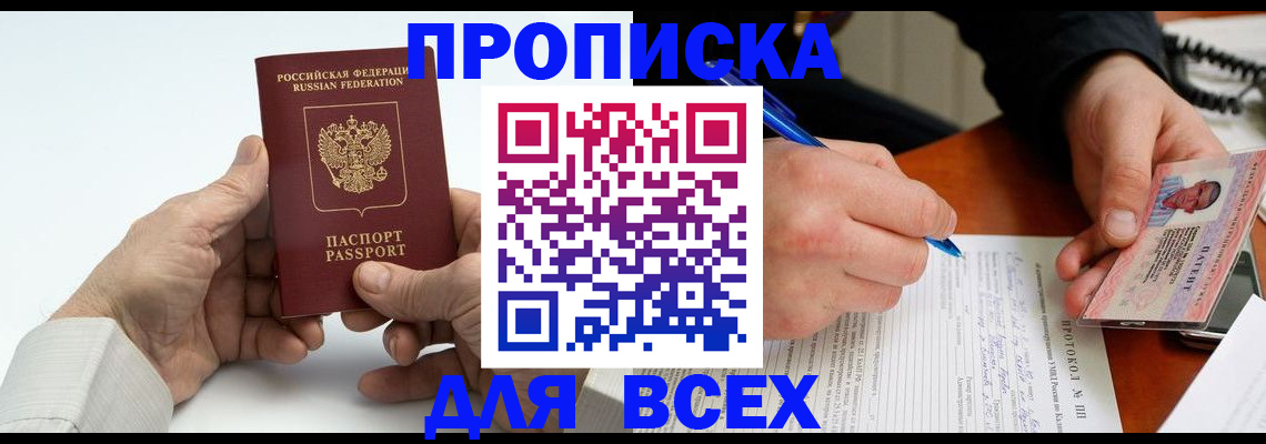 временная регистрация купить в Балаково