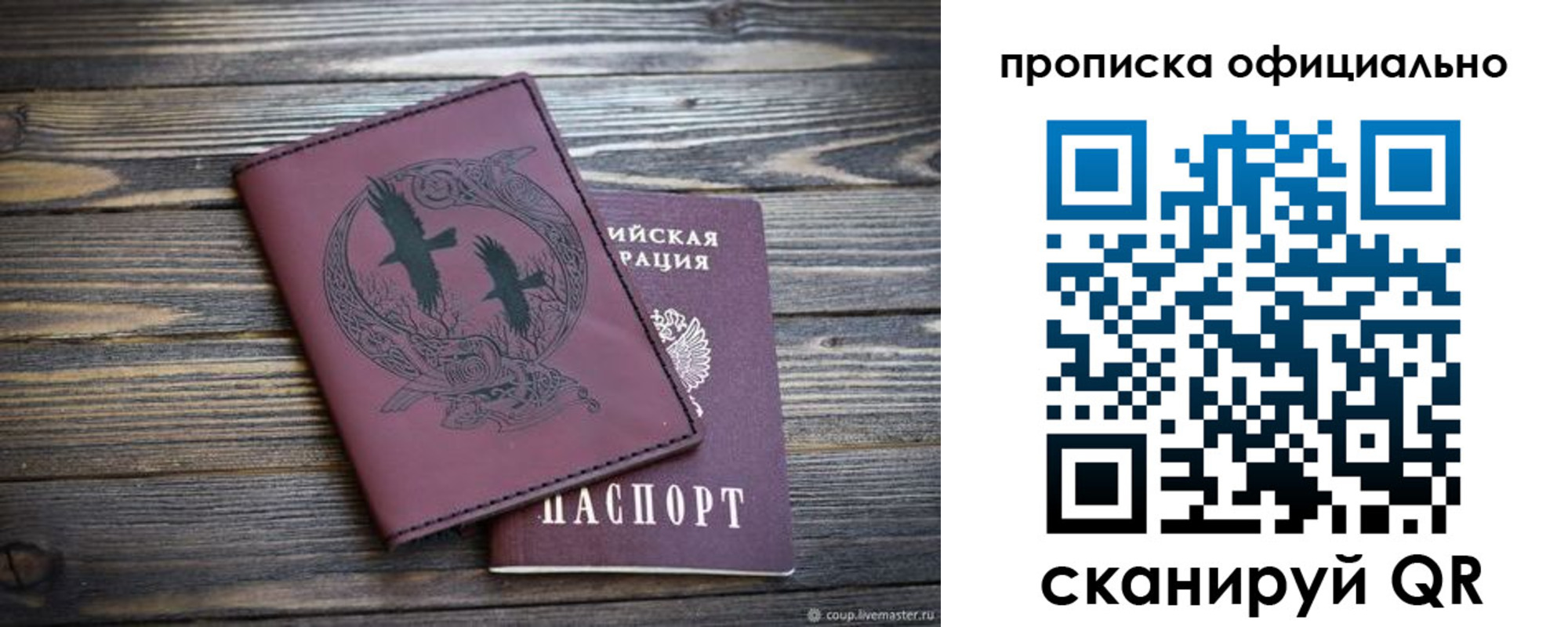 прописка 2025 в Балаково