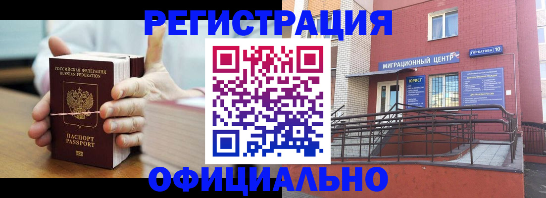 временная регистрация для школы в Балаково