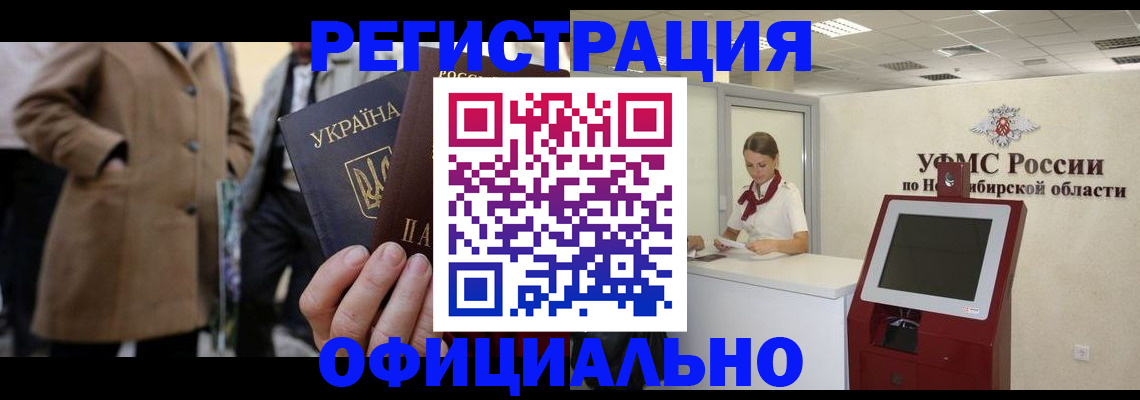 миграционный учет в Балаково