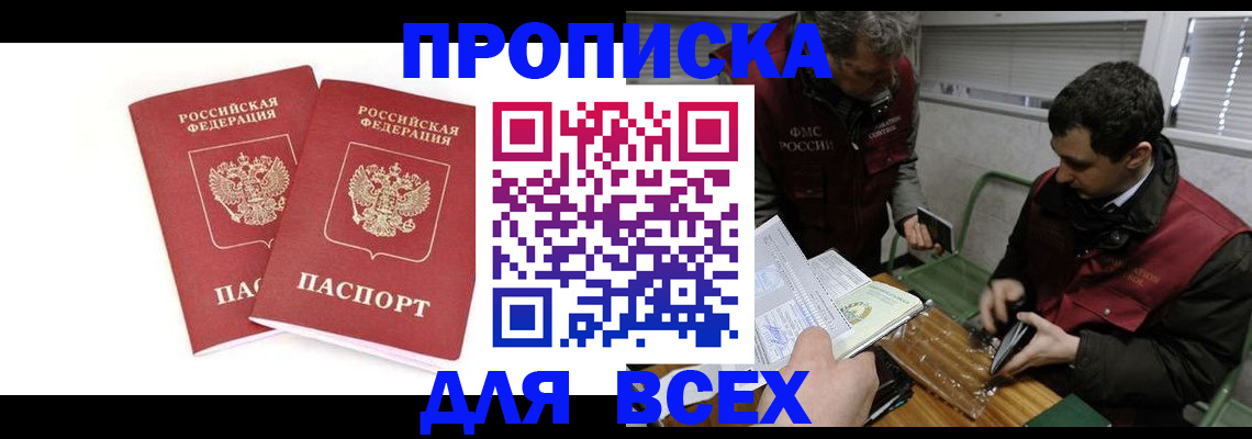 временная регистрация для всех в Балаково