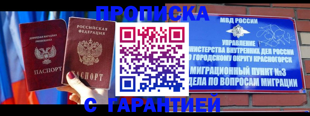 временная прописка в Балаково